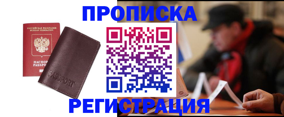 временная регистрация адрес в Лесном