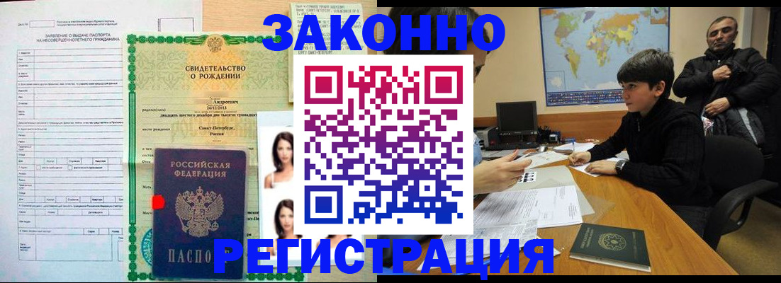 прописка ребенка в Лесном